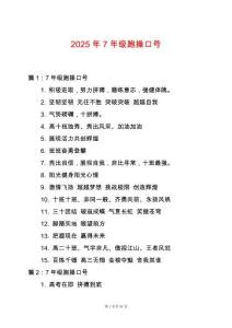 2025年7年級跑操口號