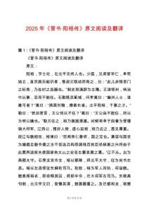 2025年《晉書·陽裕傳》原文閱讀及翻譯