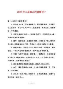 2025年三觀超正的溫順句子