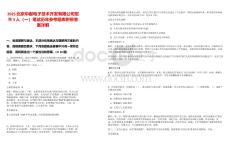 2025北京中獻電子技術開發有限公司招聘3人（一）筆試歷年參考題庫附帶答案詳解