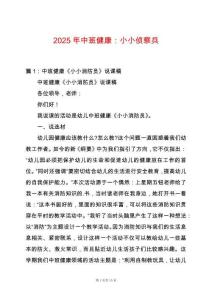 2025年中班健康：小小偵察兵