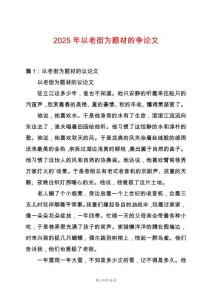 2025年以老街為題材的爭論文