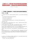 [上海市]2025上海交通大學(xué)生命學(xué)院何亞文教授課題組招聘科研助理1人筆試歷年參考題庫附帶答案詳解