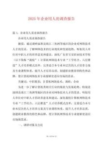 2025年企業(yè)用人的調查報告