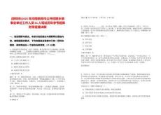 [新鄭市]2025年河南新鄭市公開招聘鄉(xiāng)鎮(zhèn)事業(yè)單位工作人員61人筆試歷年參考題庫附帶答案詳解