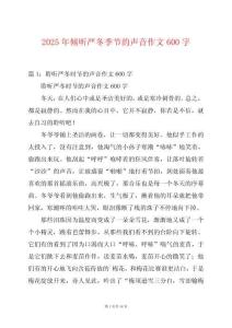 2025年傾聽嚴冬季節(jié)的聲音作文600字