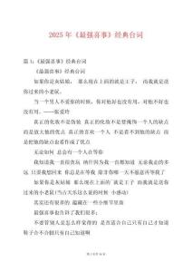 2025年《最強喜事》經典臺詞