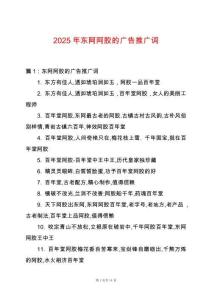 2025年東阿阿膠的廣告推廣詞