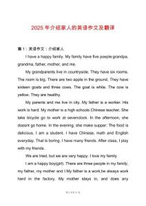2025年介紹家人的英語作文及翻譯