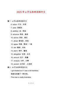 2025年a開頭的單詞和中文