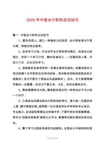 2025年中級(jí)會(huì)計(jì)職稱應(yīng)試技巧