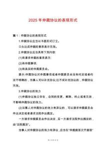 2025年仲裁協(xié)議的表現(xiàn)形式