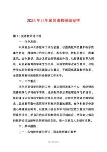 2025年八年級英語教研組安排