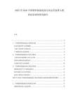 2025至2030中國塑料保溫飯盒行業(yè)運營態(tài)勢與投資前景調查研究報告