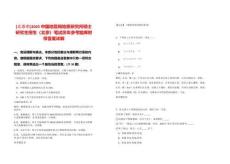 [北京市]2025中國地震局地質(zhì)研究所碩士研究生招生（北京）筆試歷年參考題庫附帶答案詳解