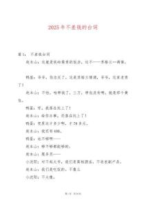 2025年不差錢的臺(tái)詞