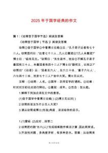 2025年于國學經(jīng)典的作文