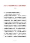 2025年中國科學(xué)院西北高原生物探討所研招書目