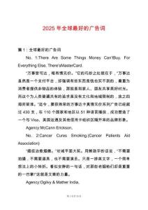 2025年全球最好的廣告詞