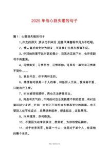 2025年傷心到失眠的句子