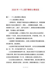 2025年一個人很寧靜的心情說說