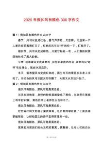 2025年假如風有顏色300字作文