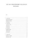 2025-2030中國(guó)廢舊輪胎熱裂解產(chǎn)業(yè)化示范項(xiàng)目經(jīng)濟(jì)性評(píng)估報(bào)告