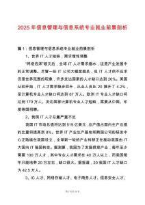 2025年信息管理與信息系統專業就業前景剖析