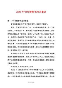 2025年“時(shí)代楷模”高寶來(lái)事跡