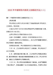 2025年中級職稱內部講義連載經濟法(二二)