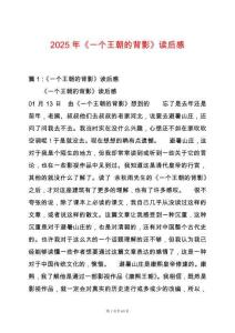 2025年《一個王朝的背影》讀后感