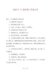 2025年《六福喜事》經典臺詞