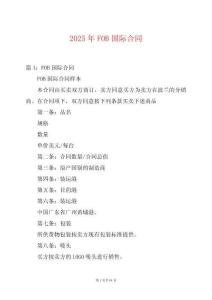 2025年FOB國(guó)際合同