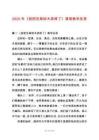 2025年《別把花草樹(shù)木弄疼了》課堂教學(xué)反思