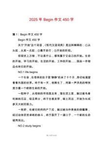 2025年Begin作文450字