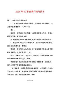 2025年20秒自我介紹與技巧