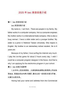 2025年bec英語自我介紹