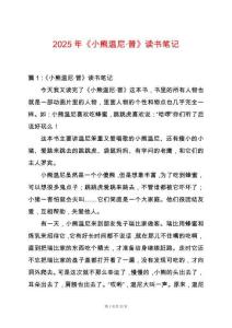 2025年《小熊溫尼·普》讀書筆記