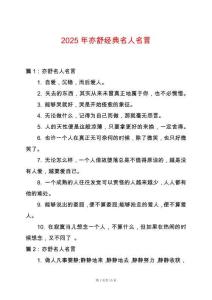 2025年亦舒經(jīng)典名人名言