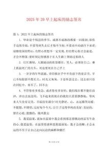 2025年20早上起床的勵(lì)志簽名