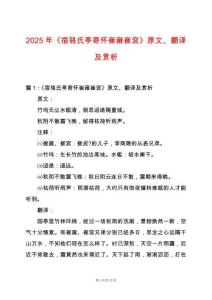 2025年《宿駱氏亭寄懷崔雍崔袞》原文、翻譯及賞析