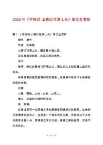 2025年《竹枝詞·山桃紅花滿上頭》原文及賞析