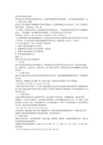 化學共存類比法分類