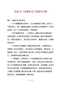 2025年《冰雪女王》的讀書心得