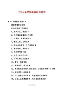 2025年促銷橫幅標語燈飾