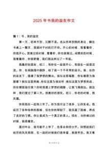 2025年書我的益友作文
