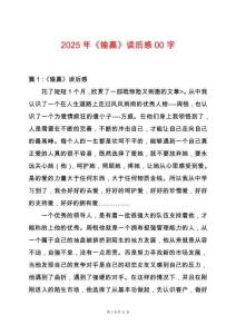 2025年《輸贏》讀后感00字