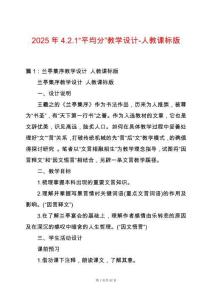 2025年4.2.1“平均分”教學設計-人教課標版