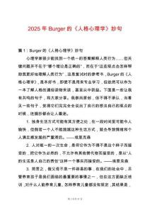 2025年Burger的《人格心理學》妙句