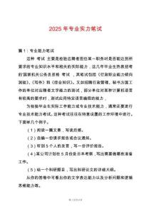 2025年專業實力筆試